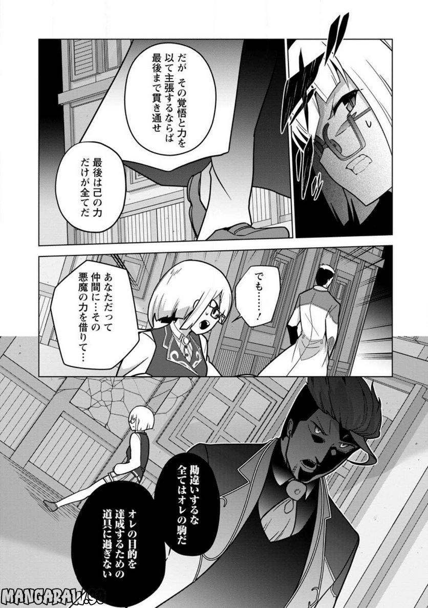 古竜なら素手で倒せますけど、これって常識じゃないんですか？ 第31.2話 - Trang 11