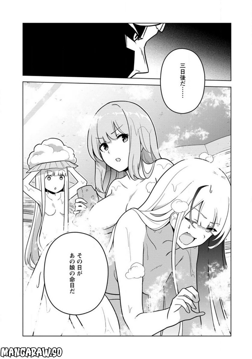 古竜なら素手で倒せますけど、これって常識じゃないんですか？ 第31.2話 - Trang 12