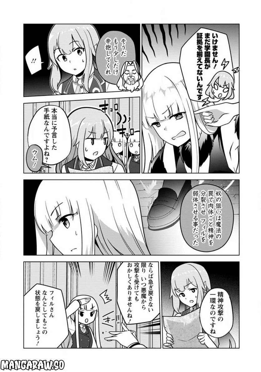 古竜なら素手で倒せますけど、これって常識じゃないんですか？ 第31.2話 - Trang 3
