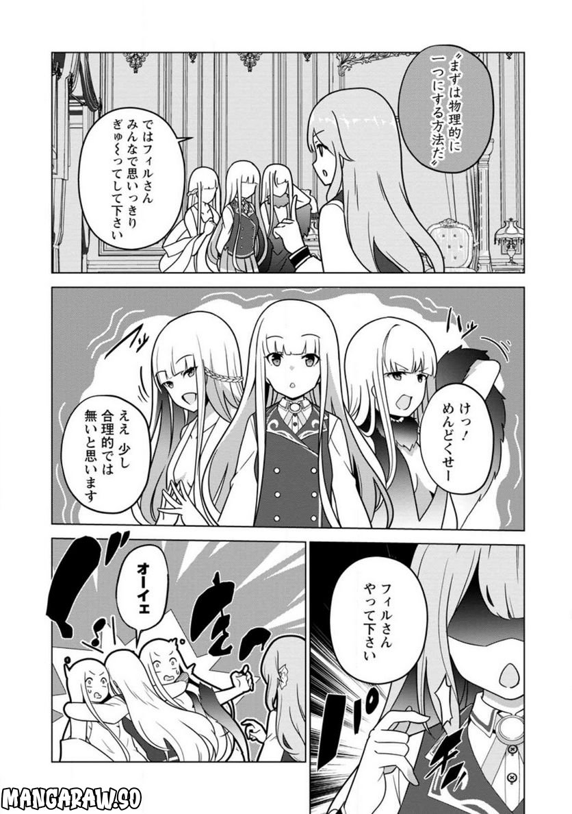 古竜なら素手で倒せますけど、これって常識じゃないんですか？ 第31.2話 - Trang 4