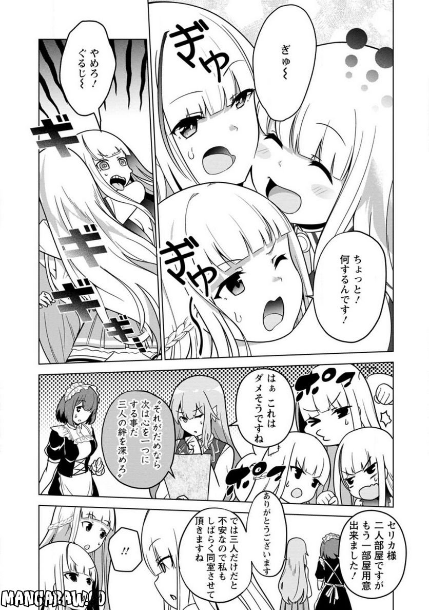 古竜なら素手で倒せますけど、これって常識じゃないんですか？ 第31.2話 - Trang 5