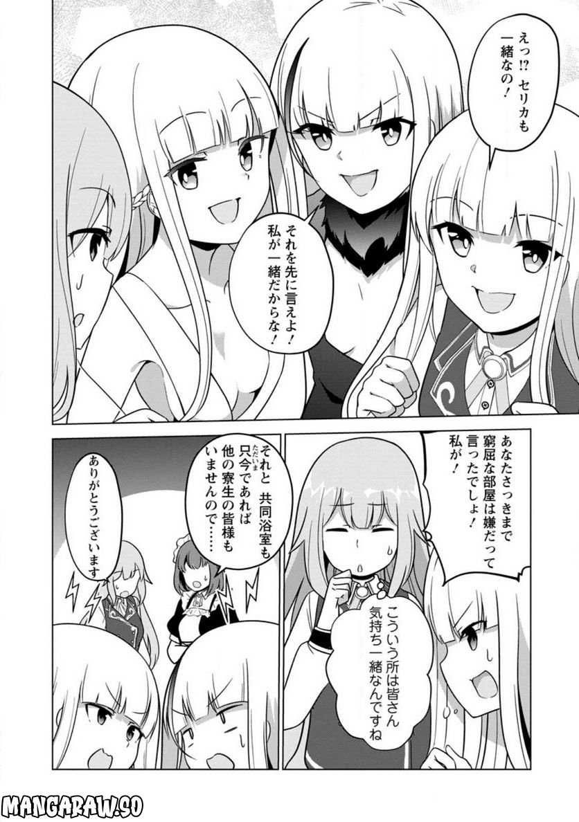 古竜なら素手で倒せますけど、これって常識じゃないんですか？ 第31.2話 - Trang 6
