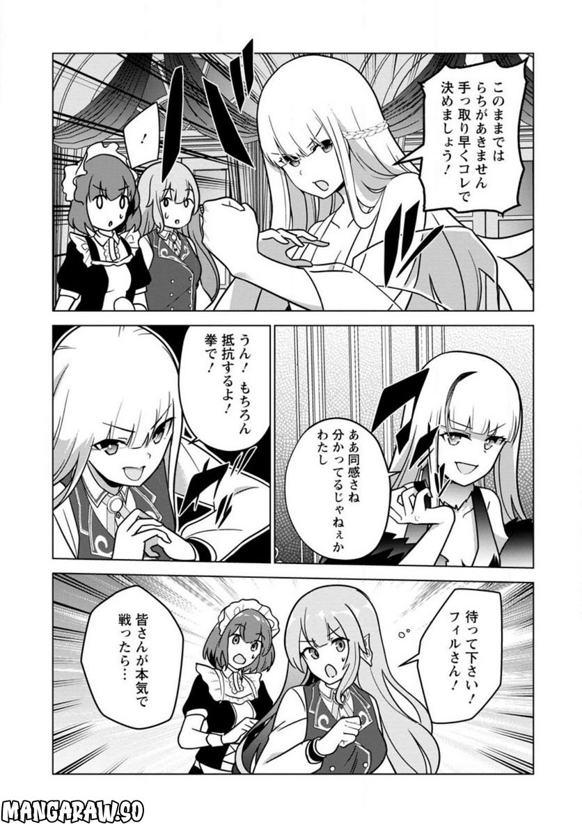 古竜なら素手で倒せますけど、これって常識じゃないんですか？ 第31.2話 - Trang 7