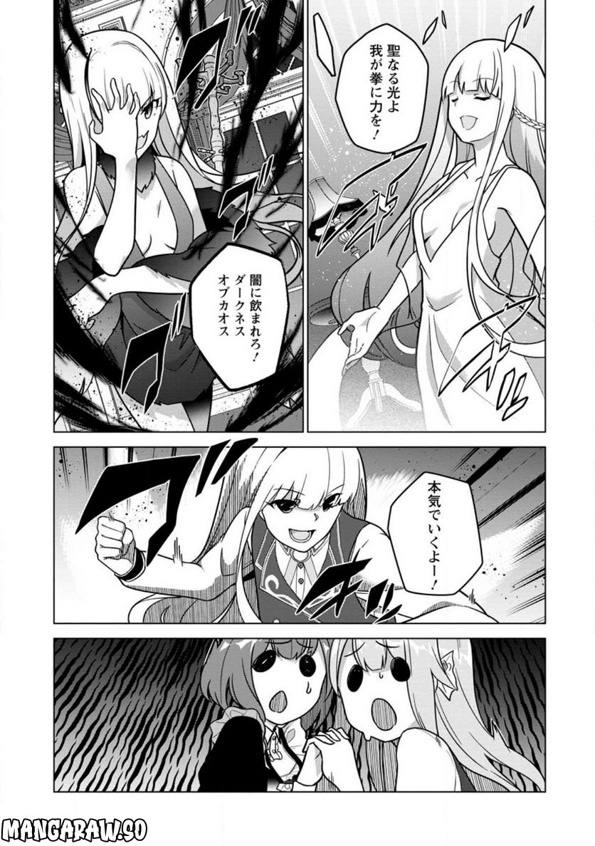 古竜なら素手で倒せますけど、これって常識じゃないんですか？ 第31.2話 - Trang 8