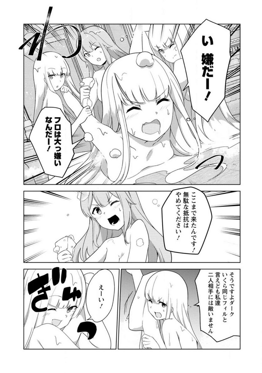 古竜なら素手で倒せますけど、これって常識じゃないんですか？ 第32.1話 - Trang 1