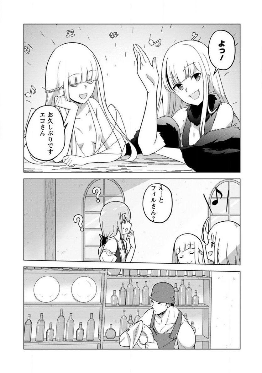 古竜なら素手で倒せますけど、これって常識じゃないんですか？ 第32.1話 - Trang 11