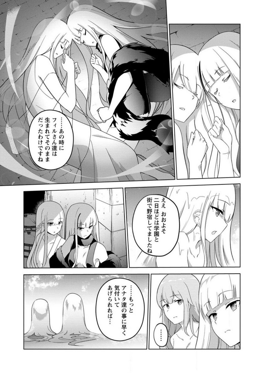 古竜なら素手で倒せますけど、これって常識じゃないんですか？ 第32.1話 - Trang 3