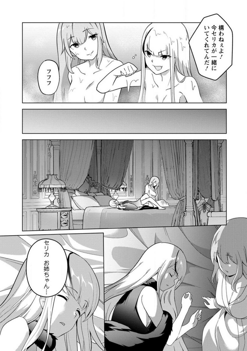 古竜なら素手で倒せますけど、これって常識じゃないんですか？ 第32.1話 - Trang 4