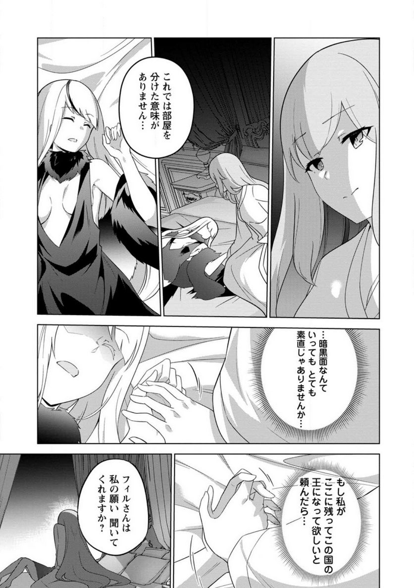 古竜なら素手で倒せますけど、これって常識じゃないんですか？ 第32.1話 - Trang 5