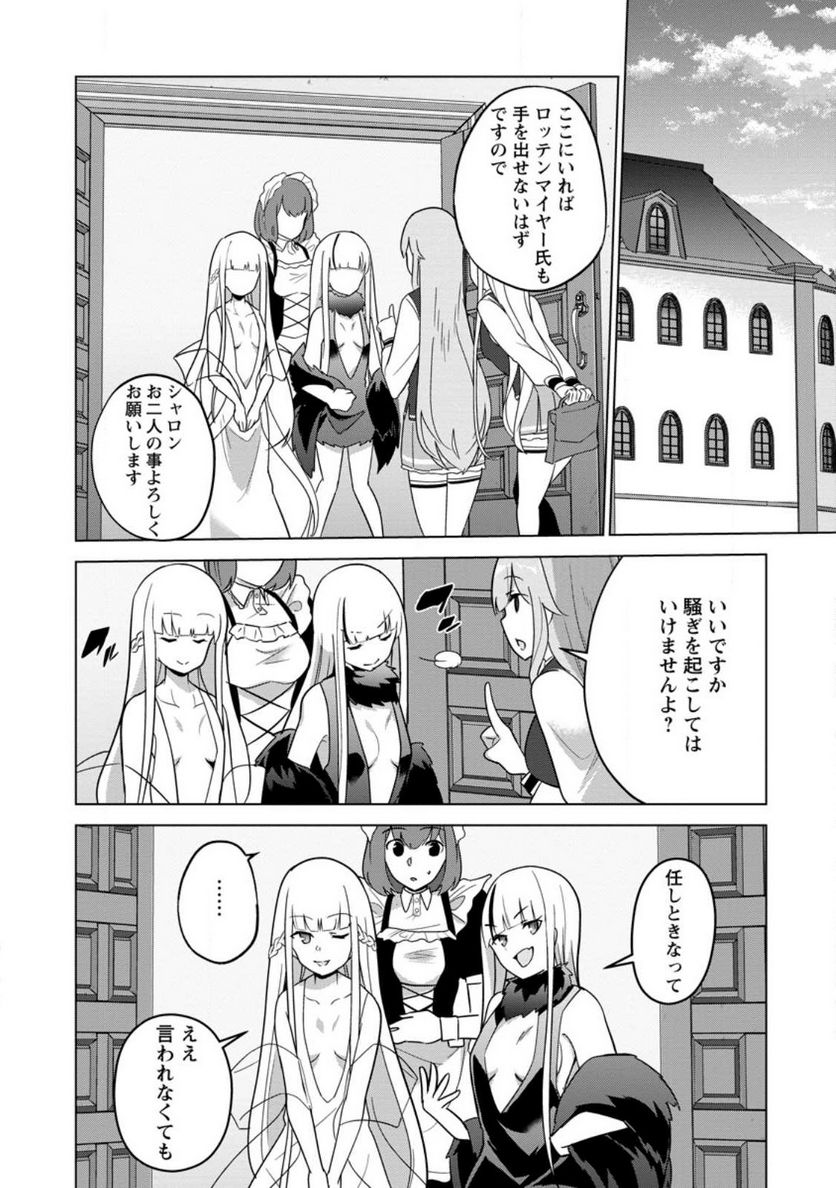 古竜なら素手で倒せますけど、これって常識じゃないんですか？ 第32.1話 - Trang 6
