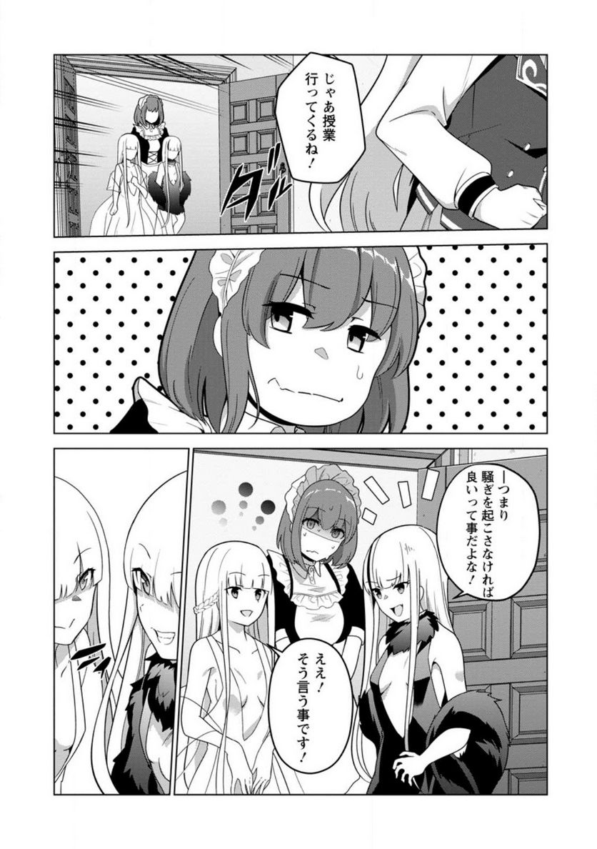 古竜なら素手で倒せますけど、これって常識じゃないんですか？ 第32.1話 - Trang 7