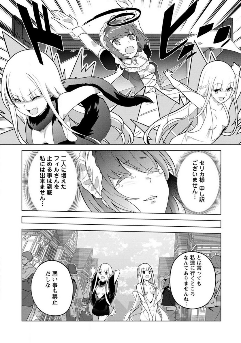 古竜なら素手で倒せますけど、これって常識じゃないんですか？ 第32.1話 - Trang 8