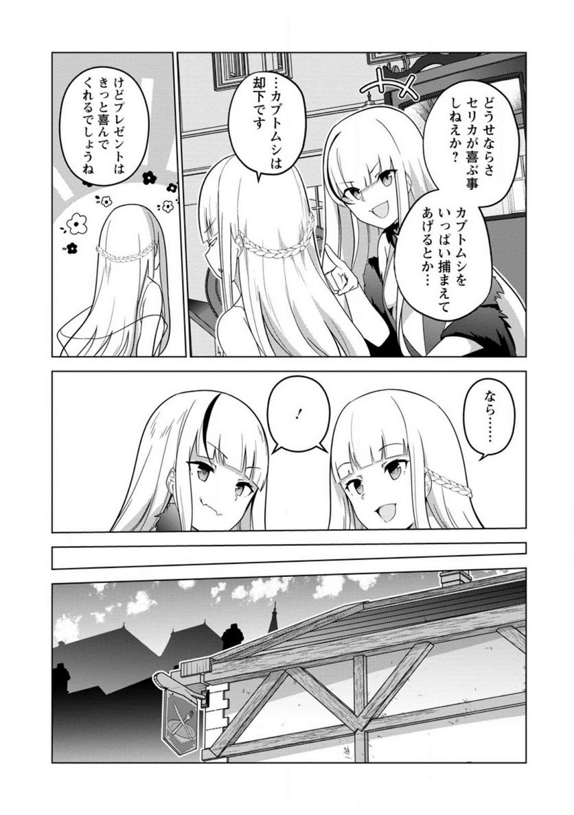 古竜なら素手で倒せますけど、これって常識じゃないんですか？ 第32.1話 - Trang 9