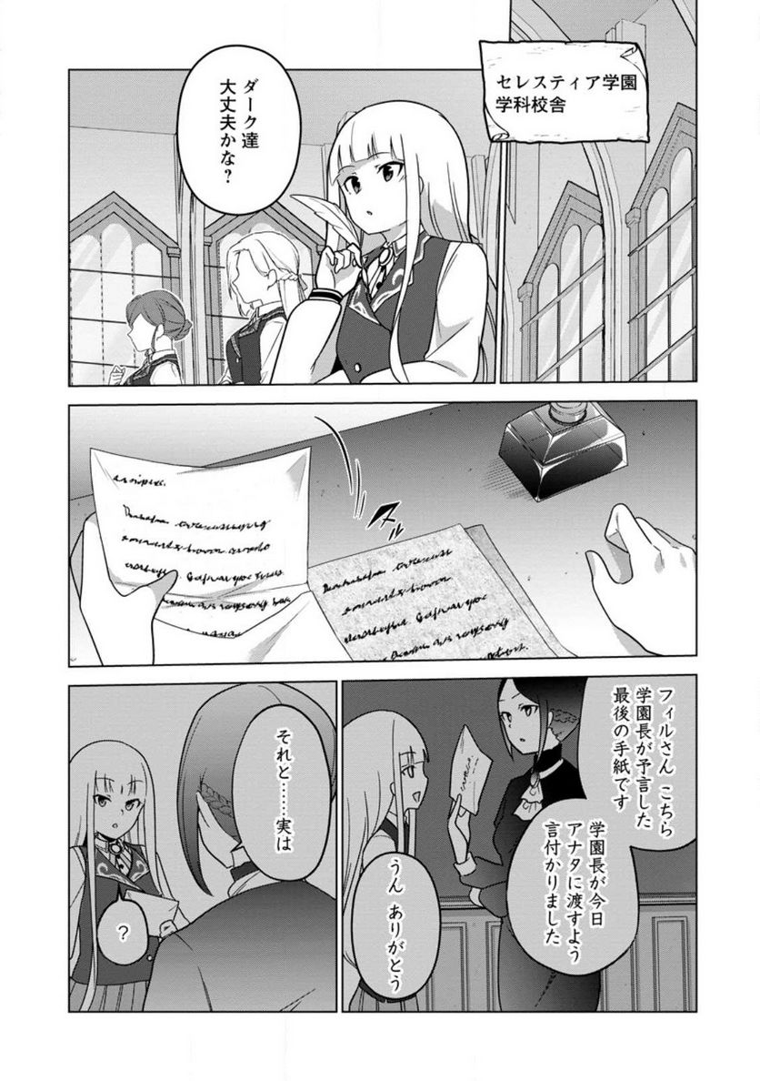 古竜なら素手で倒せますけど、これって常識じゃないんですか？ 第32.2話 - Trang 2