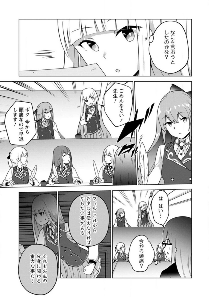 古竜なら素手で倒せますけど、これって常識じゃないんですか？ 第32.2話 - Trang 3