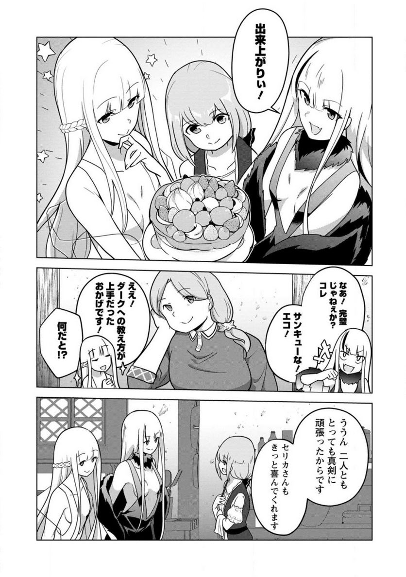 古竜なら素手で倒せますけど、これって常識じゃないんですか？ 第32.2話 - Trang 5