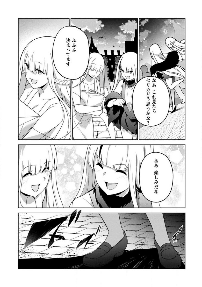 古竜なら素手で倒せますけど、これって常識じゃないんですか？ 第32.2話 - Trang 6