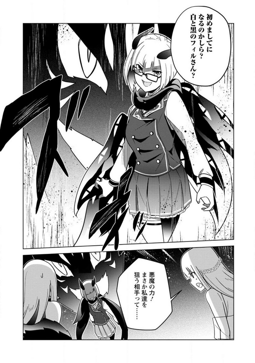 古竜なら素手で倒せますけど、これって常識じゃないんですか？ 第32.2話 - Trang 8
