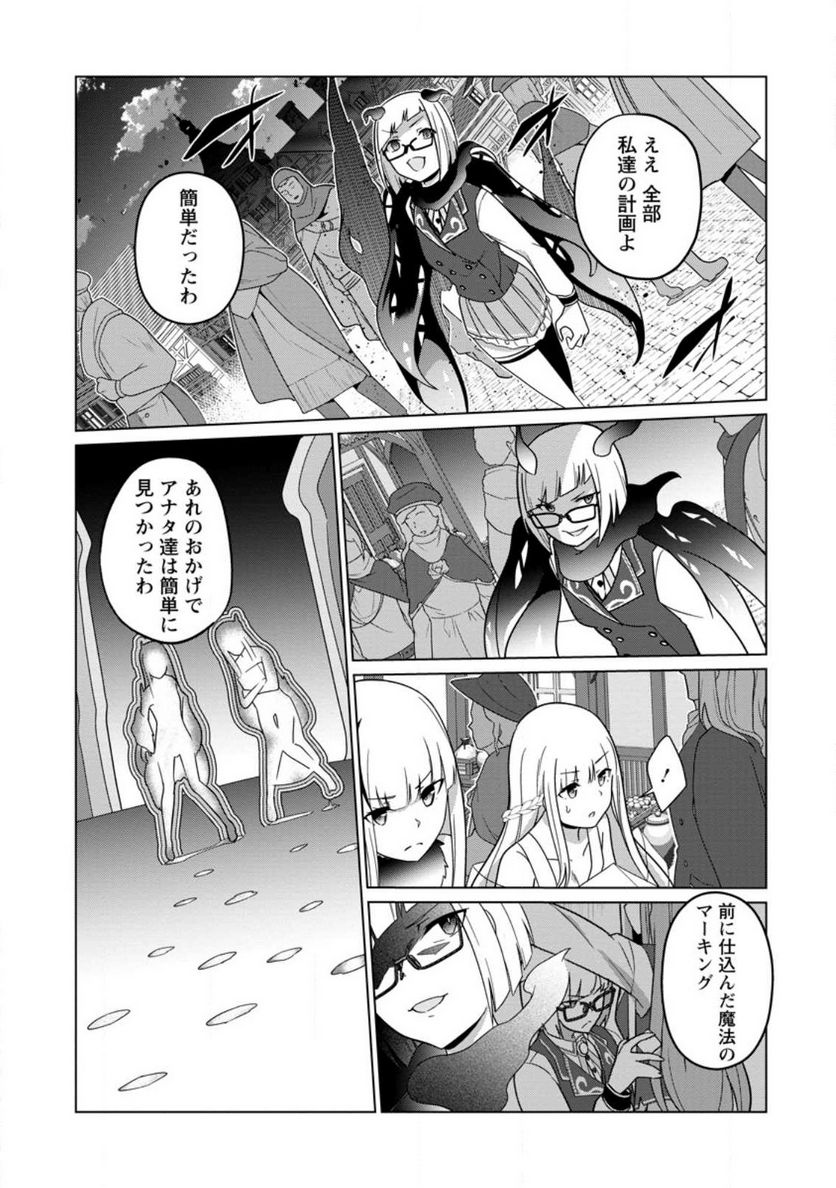 古竜なら素手で倒せますけど、これって常識じゃないんですか？ 第32.2話 - Trang 9