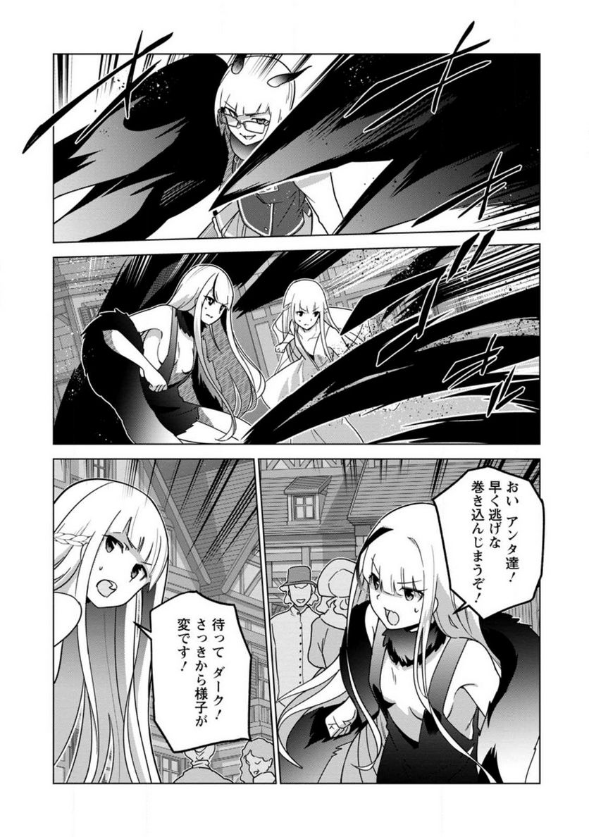 古竜なら素手で倒せますけど、これって常識じゃないんですか？ 第33.1話 - Trang 1