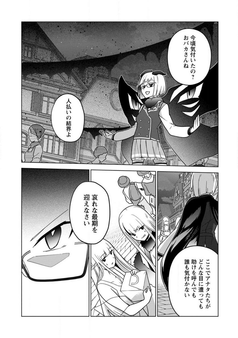 古竜なら素手で倒せますけど、これって常識じゃないんですか？ 第33.1話 - Trang 2