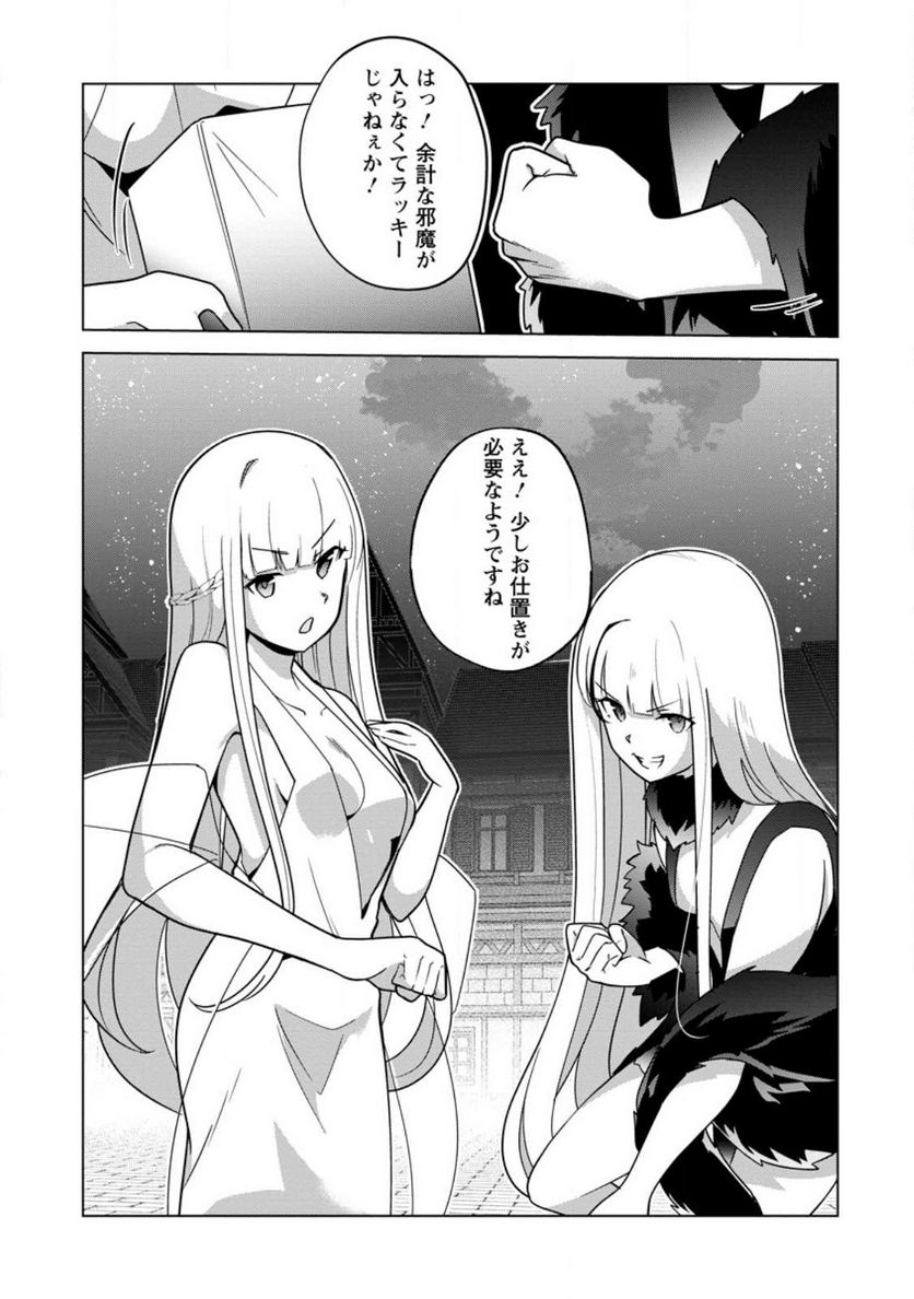 古竜なら素手で倒せますけど、これって常識じゃないんですか？ 第33.1話 - Trang 3