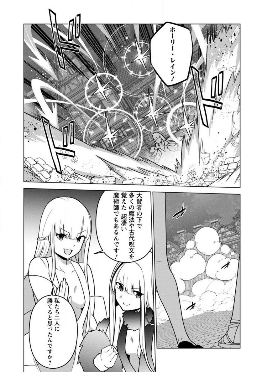 古竜なら素手で倒せますけど、これって常識じゃないんですか？ 第33.1話 - Trang 6