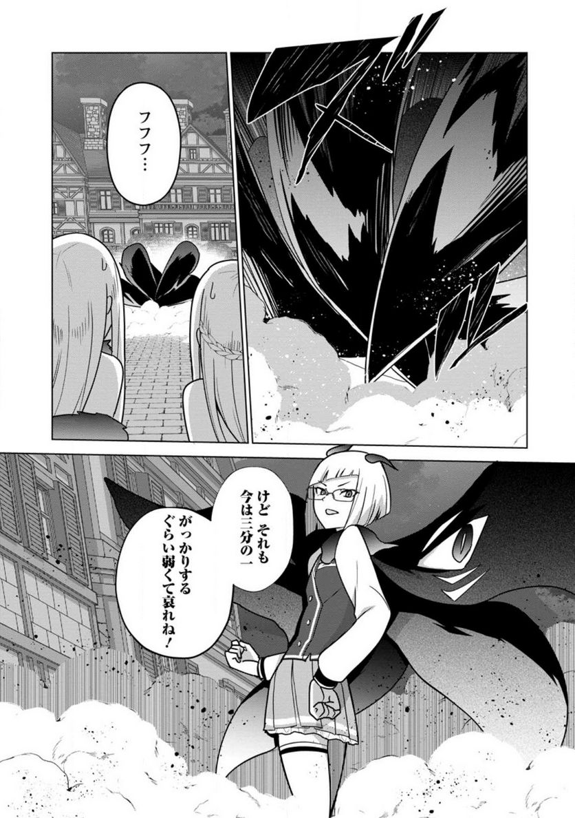 古竜なら素手で倒せますけど、これって常識じゃないんですか？ 第33.1話 - Trang 7