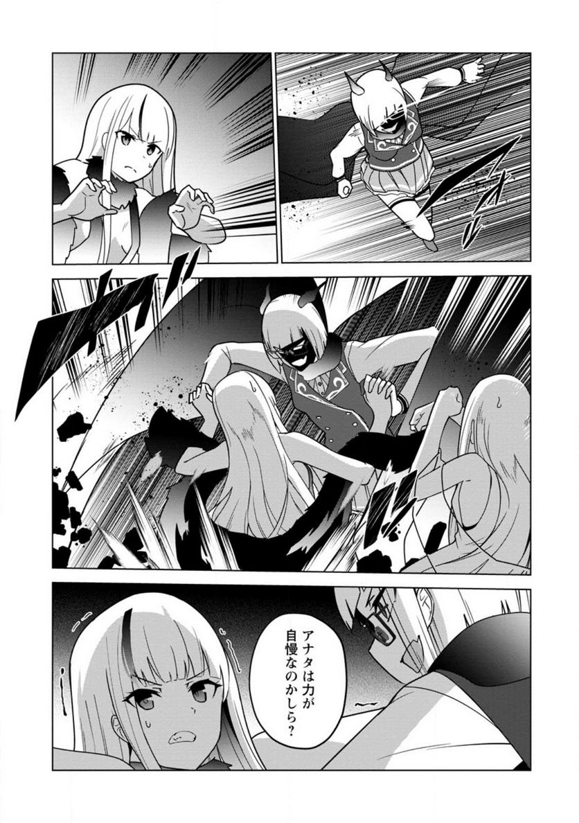 古竜なら素手で倒せますけど、これって常識じゃないんですか？ 第33.1話 - Trang 8