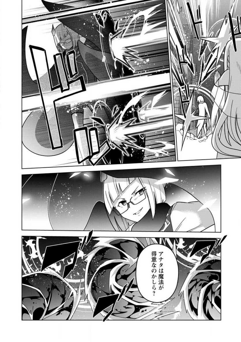 古竜なら素手で倒せますけど、これって常識じゃないんですか？ 第33.1話 - Trang 10