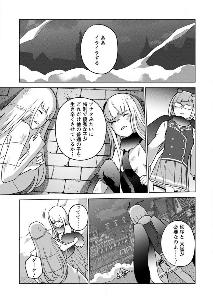古竜なら素手で倒せますけど、これって常識じゃないんですか？ 第33.2話 - Trang 2