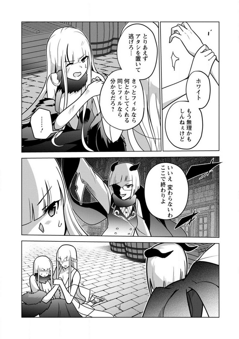 古竜なら素手で倒せますけど、これって常識じゃないんですか？ 第33.2話 - Trang 3