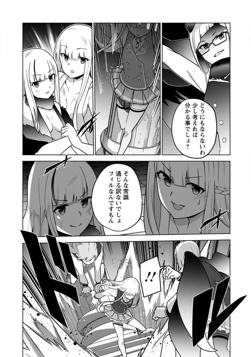 古竜なら素手で倒せますけど、これって常識じゃないんですか？ 第33.2話 - Trang 4