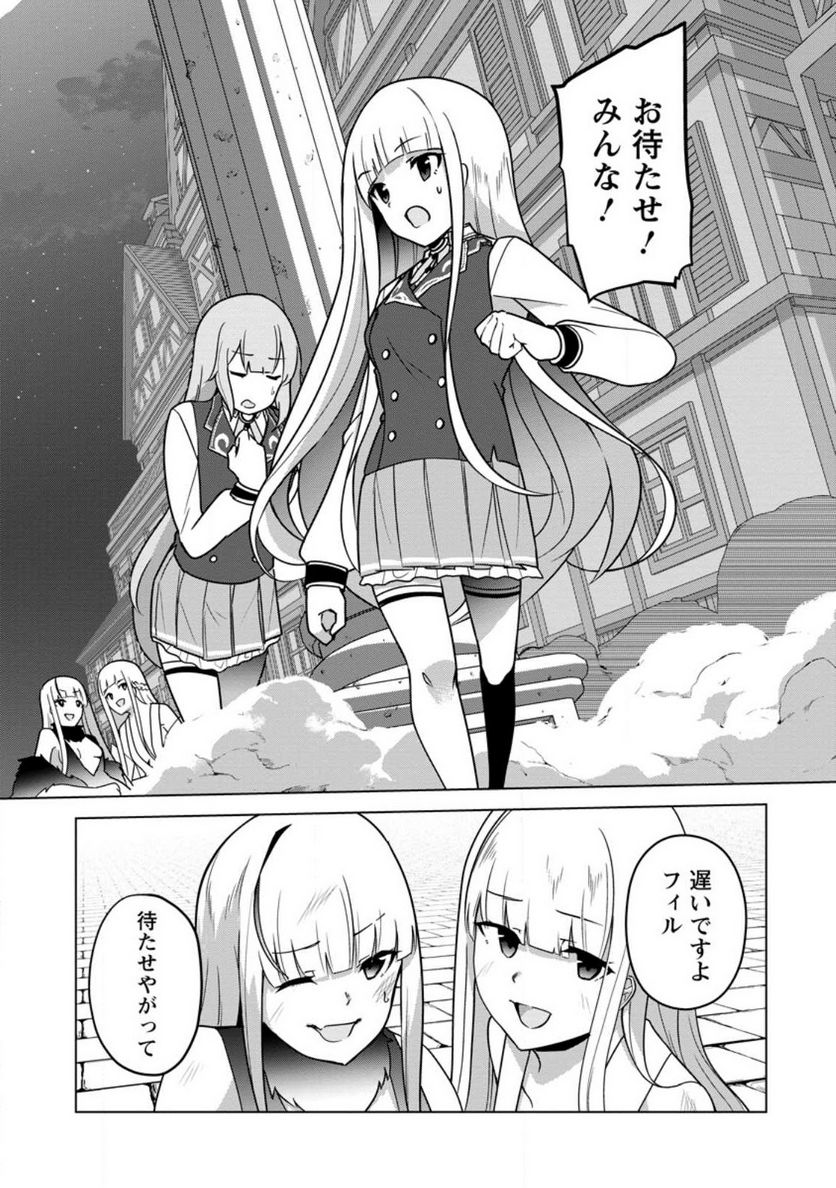 古竜なら素手で倒せますけど、これって常識じゃないんですか？ 第33.2話 - Trang 5