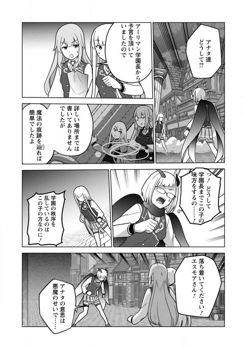 古竜なら素手で倒せますけど、これって常識じゃないんですか？ 第33.2話 - Trang 6