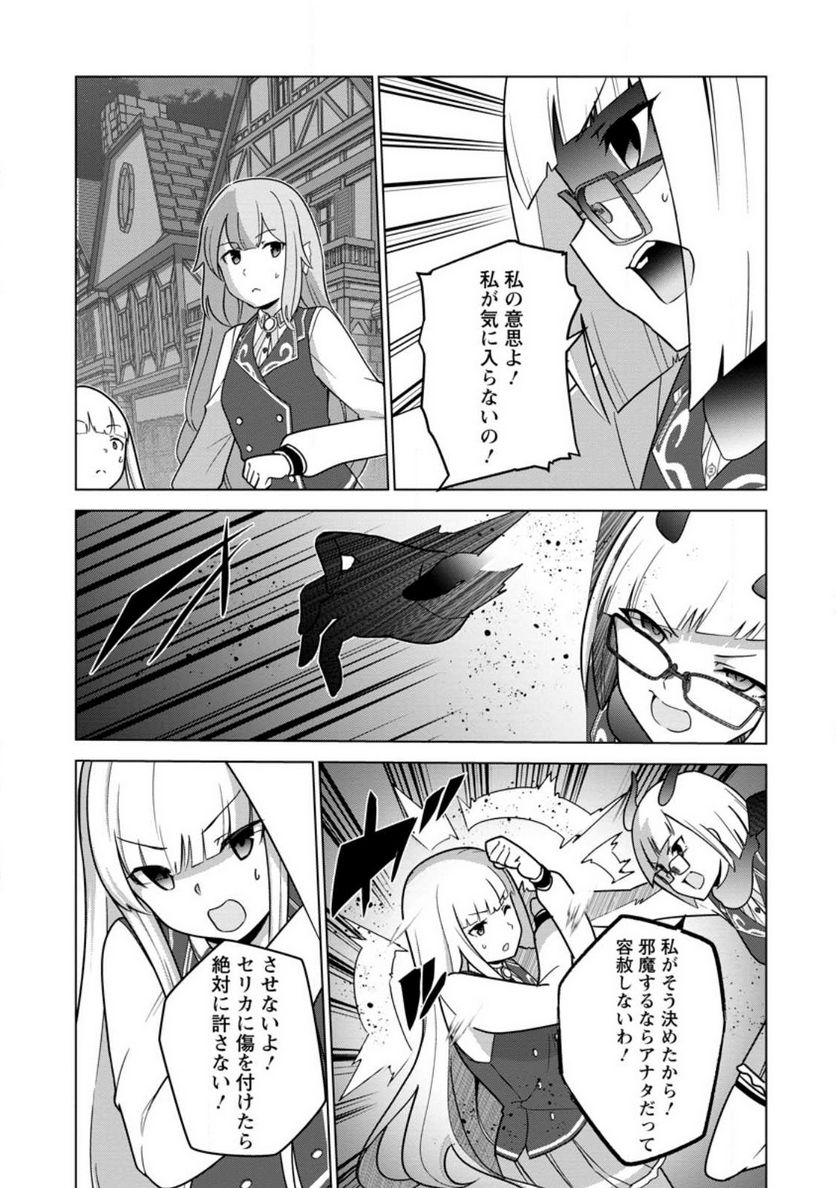 古竜なら素手で倒せますけど、これって常識じゃないんですか？ 第33.2話 - Trang 7