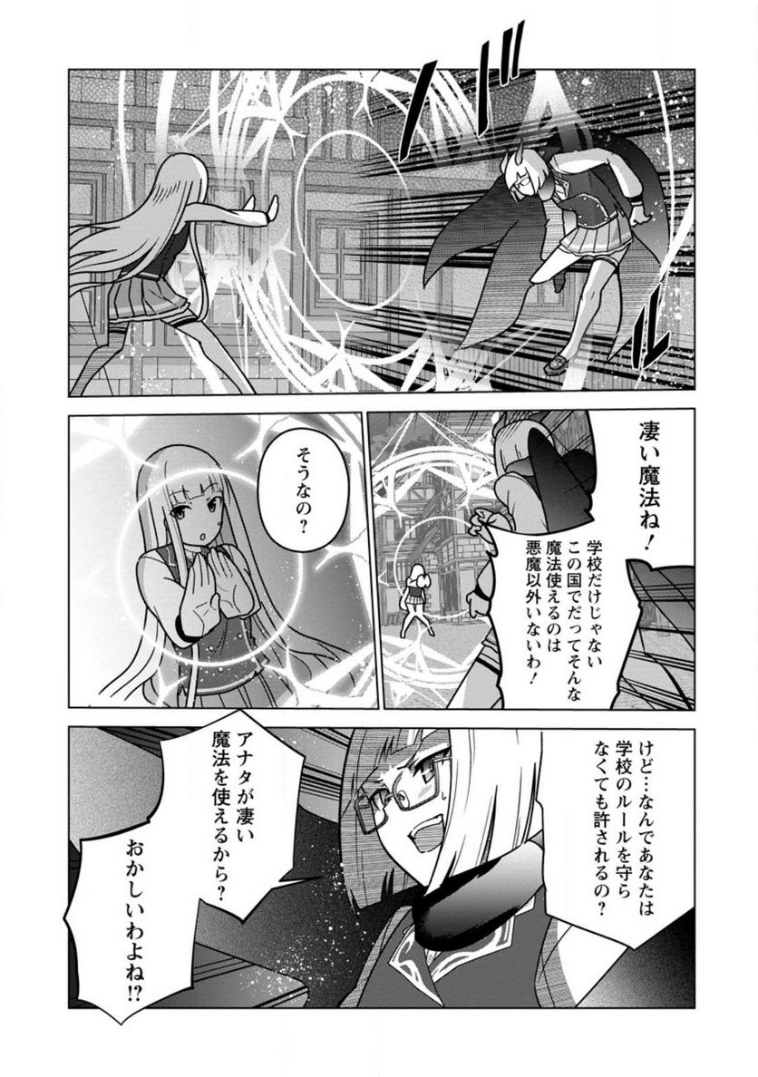 古竜なら素手で倒せますけど、これって常識じゃないんですか？ 第33.2話 - Trang 9