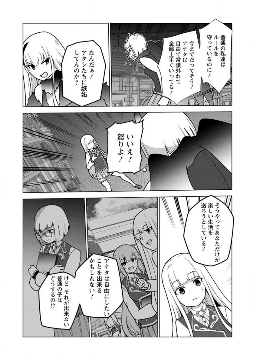 古竜なら素手で倒せますけど、これって常識じゃないんですか？ 第33.2話 - Trang 10