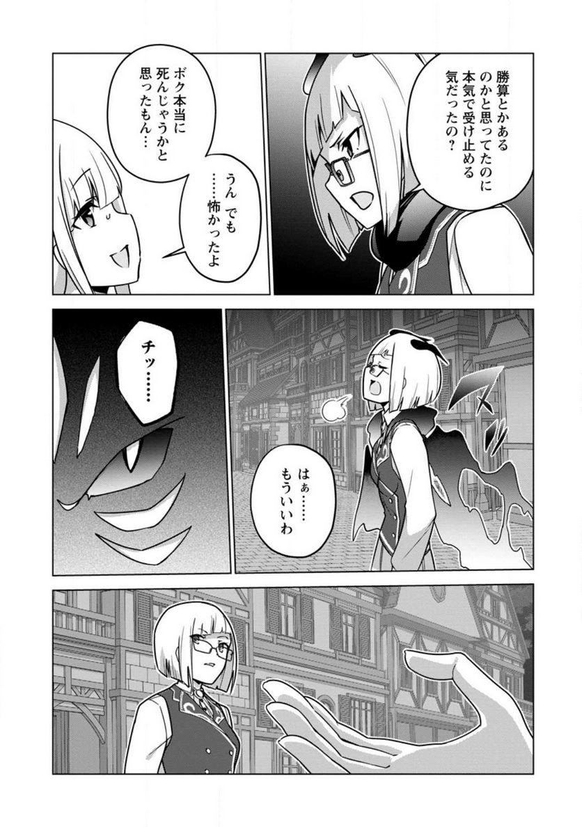古竜なら素手で倒せますけど、これって常識じゃないんですか？ 第33.4話 - Trang 1