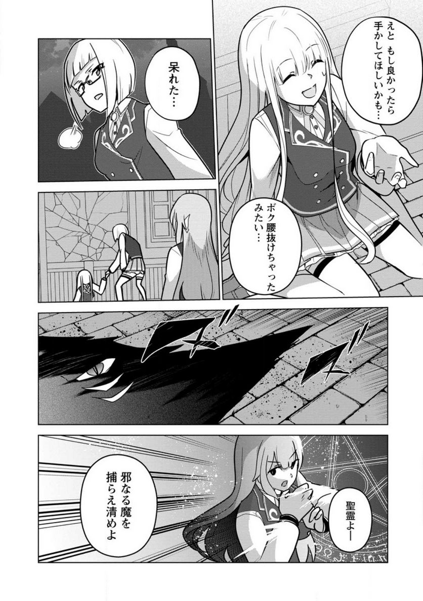 古竜なら素手で倒せますけど、これって常識じゃないんですか？ 第33.4話 - Trang 2