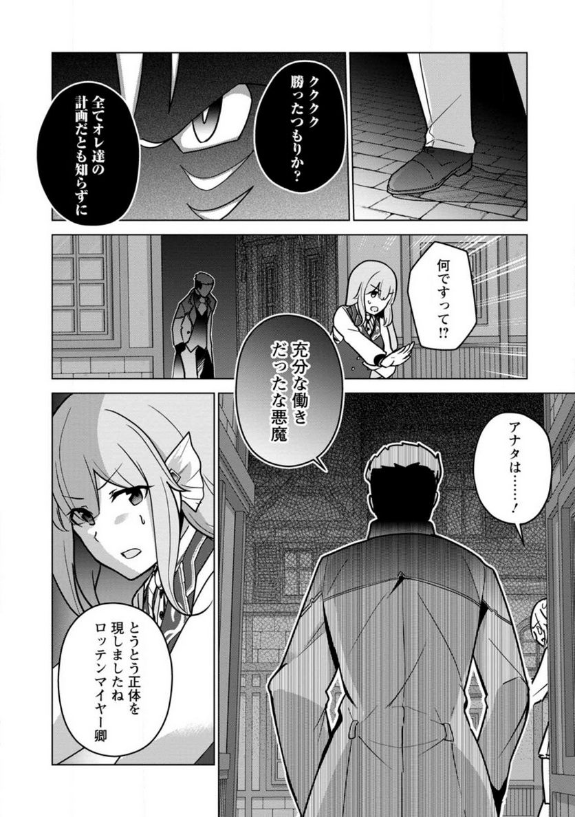 古竜なら素手で倒せますけど、これって常識じゃないんですか？ 第33.4話 - Trang 4