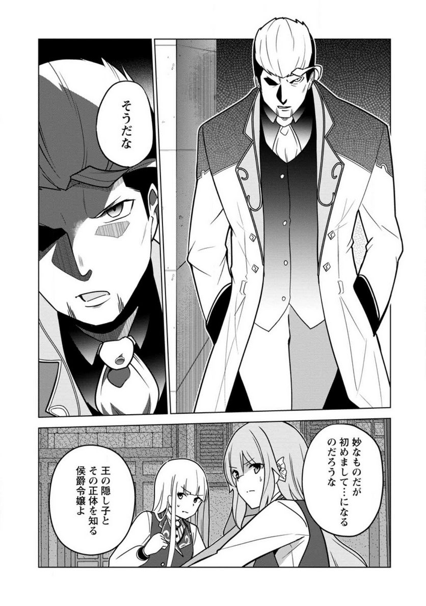 古竜なら素手で倒せますけど、これって常識じゃないんですか？ 第33.4話 - Trang 5