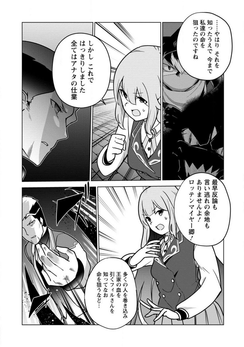 古竜なら素手で倒せますけど、これって常識じゃないんですか？ 第33.4話 - Trang 6