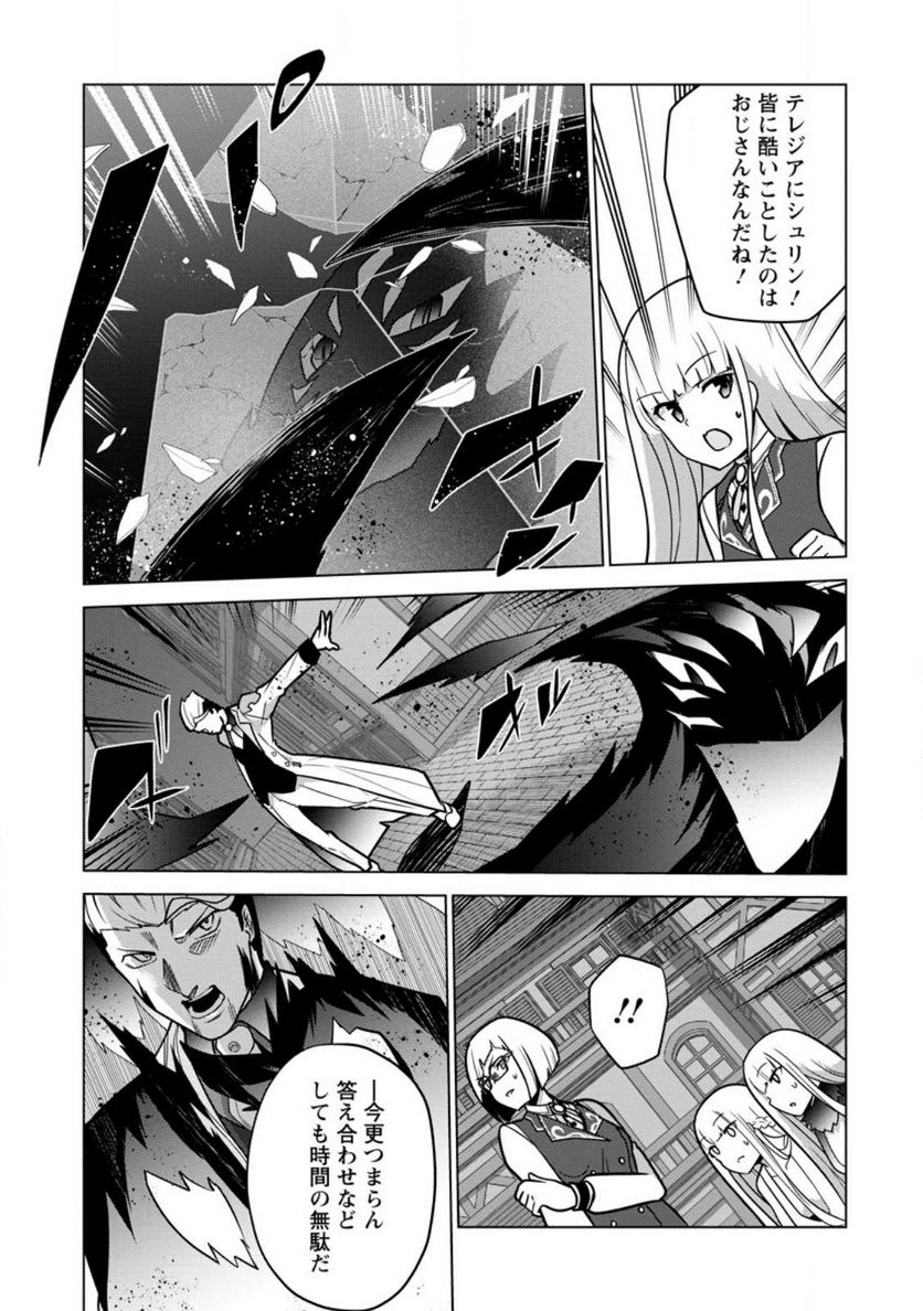 古竜なら素手で倒せますけど、これって常識じゃないんですか？ 第33.4話 - Trang 7