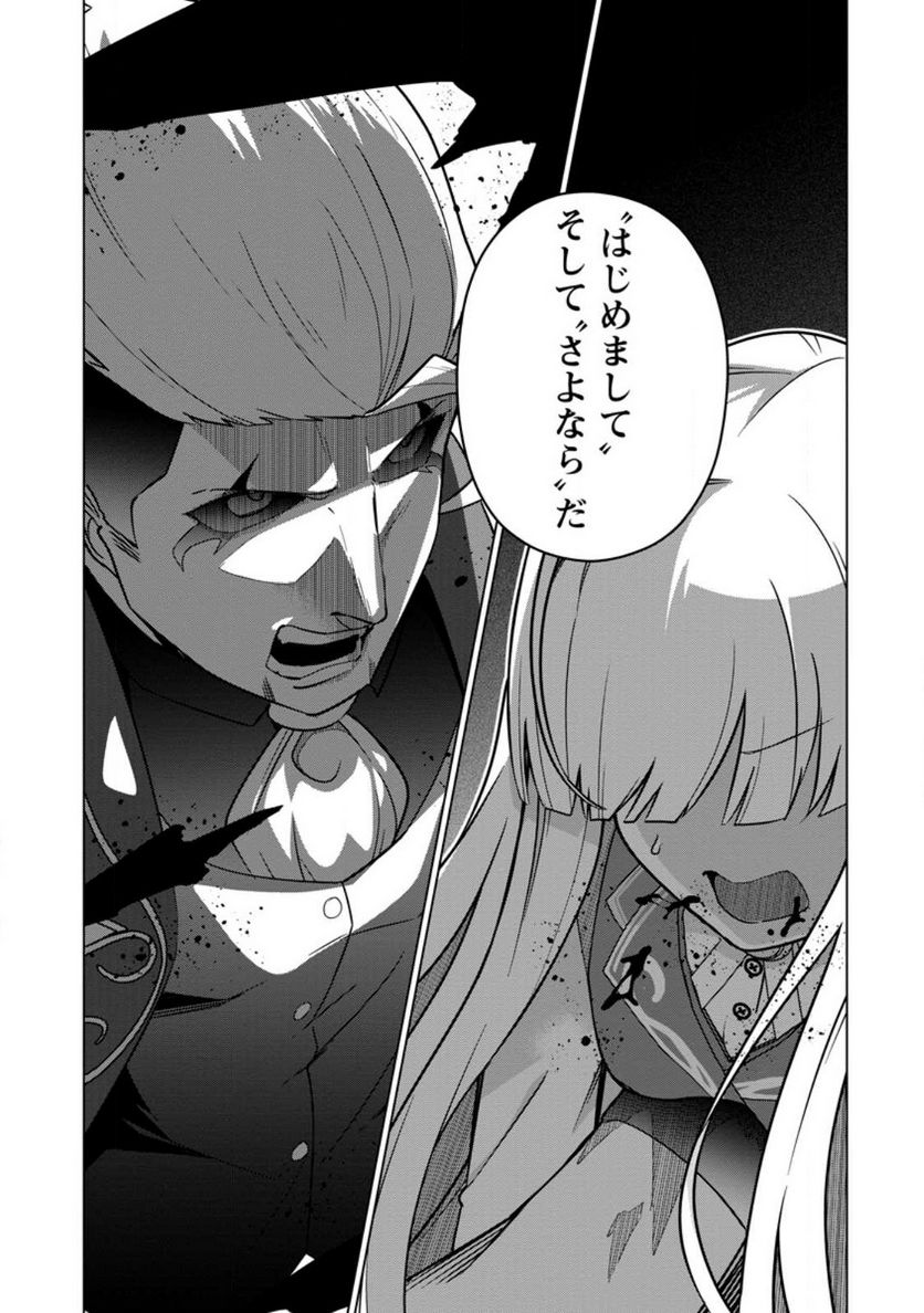 古竜なら素手で倒せますけど、これって常識じゃないんですか？ 第33.4話 - Trang 10
