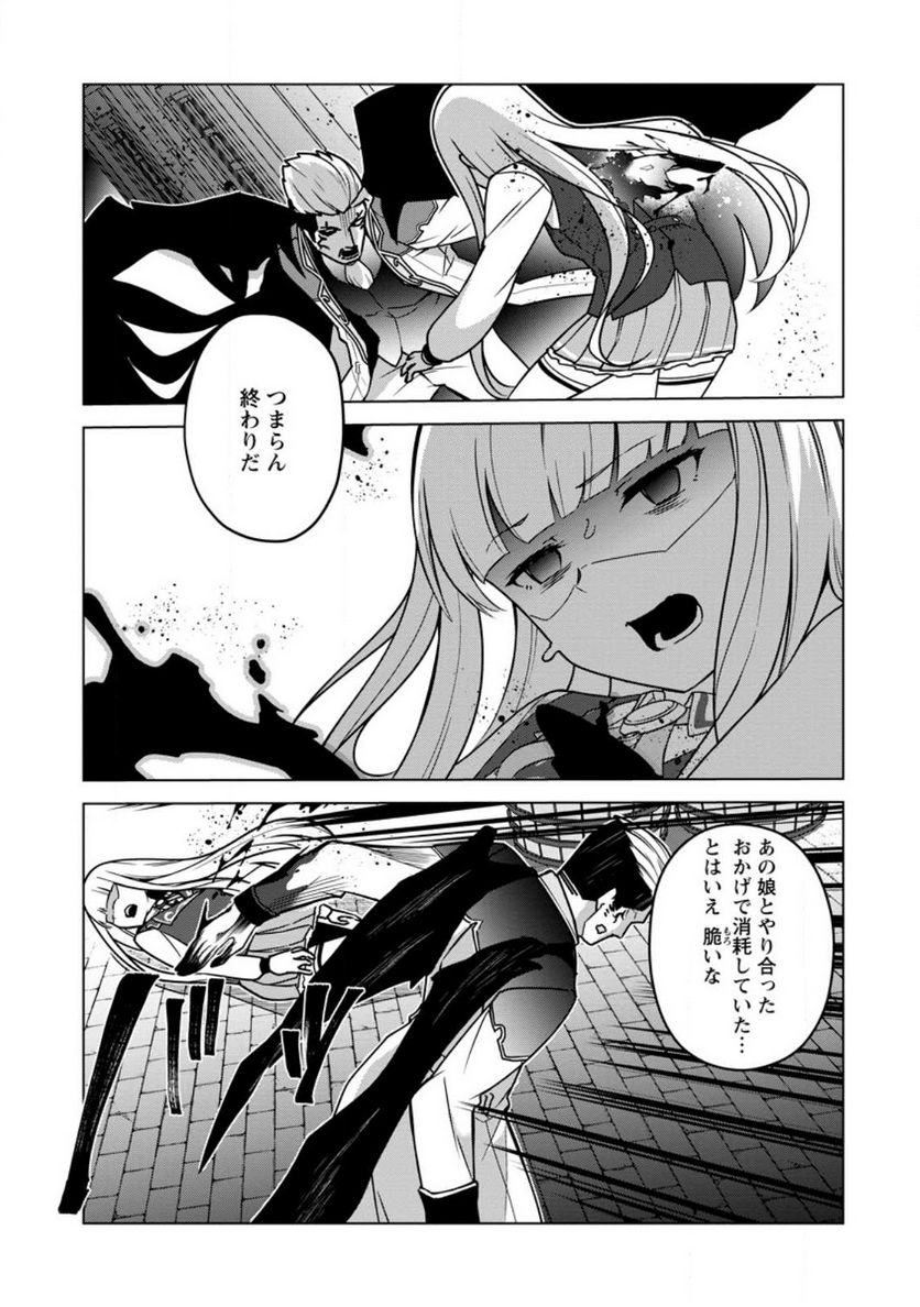 古竜なら素手で倒せますけど、これって常識じゃないんですか？ 第34.1話 - Trang 1