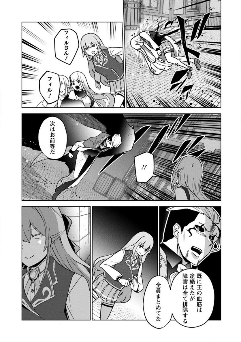 古竜なら素手で倒せますけど、これって常識じゃないんですか？ 第34.1話 - Trang 2