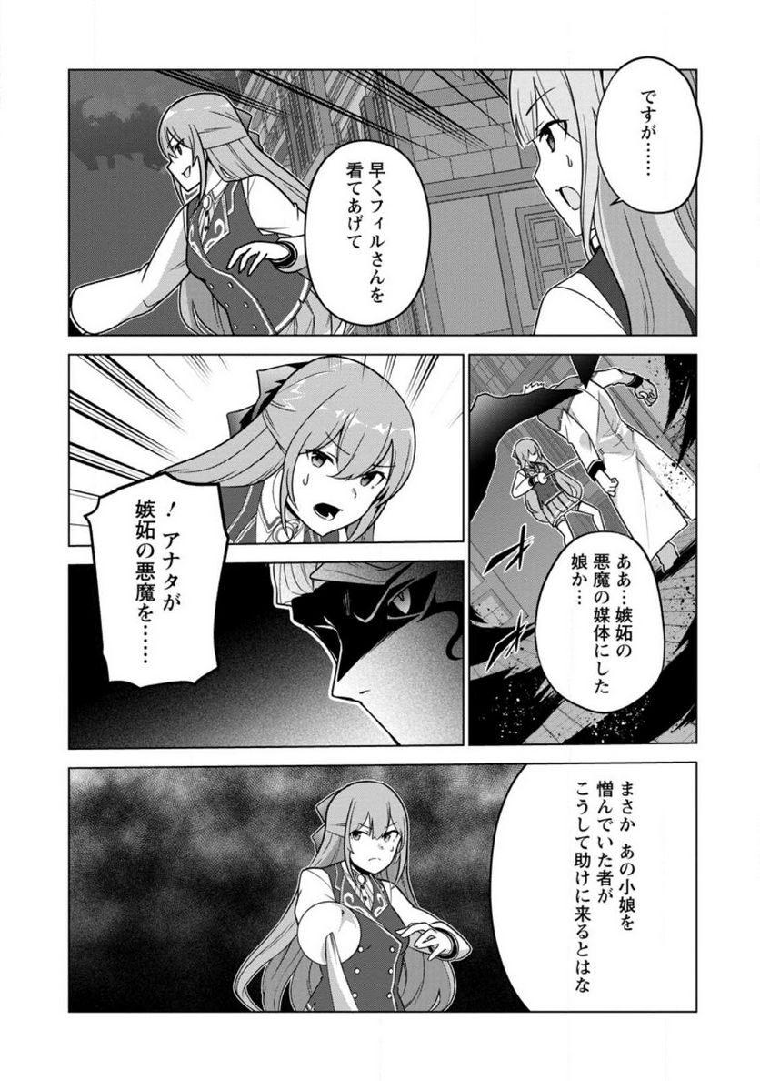 古竜なら素手で倒せますけど、これって常識じゃないんですか？ 第34.1話 - Trang 4