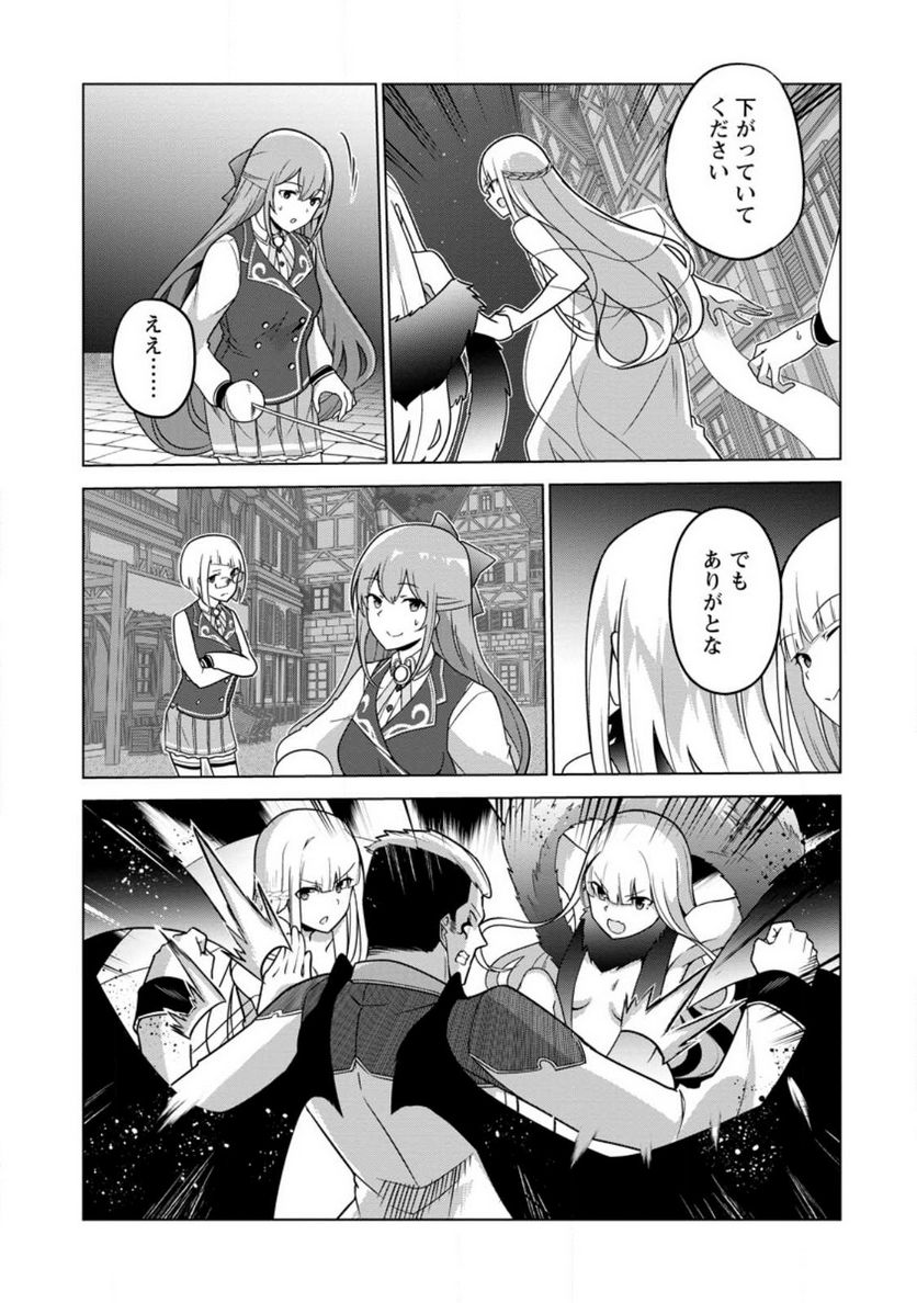 古竜なら素手で倒せますけど、これって常識じゃないんですか？ 第34.1話 - Trang 7