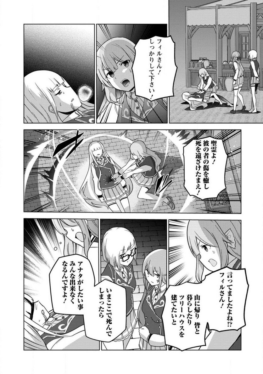 古竜なら素手で倒せますけど、これって常識じゃないんですか？ 第34.1話 - Trang 8